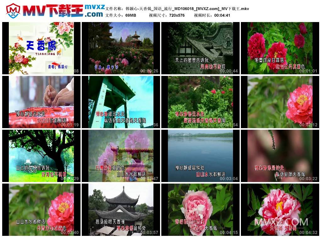 韩颖心-天香偈_国语_流行_MD106018